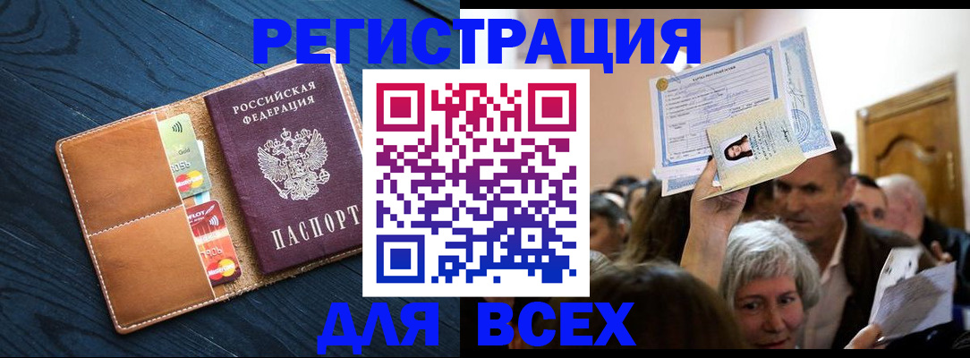 найти адрес прописки в Благовещенске