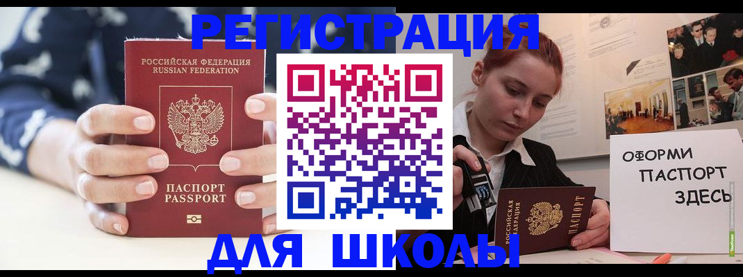 прописка регистрация в Благовещенске