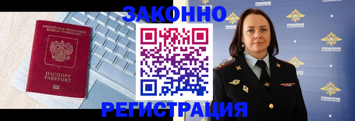 прописка иностранных граждан в Благовещенске