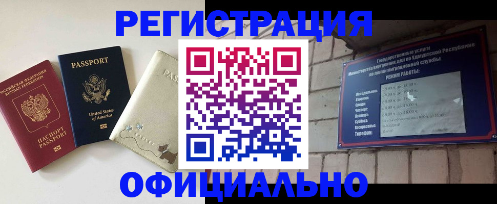 где прописаться в Благовещенске