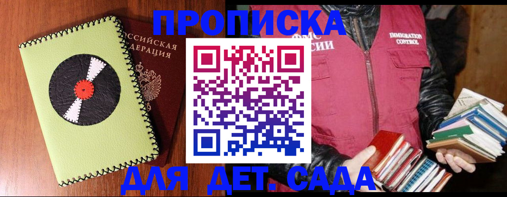 временная регистрация надежно в Благовещенске