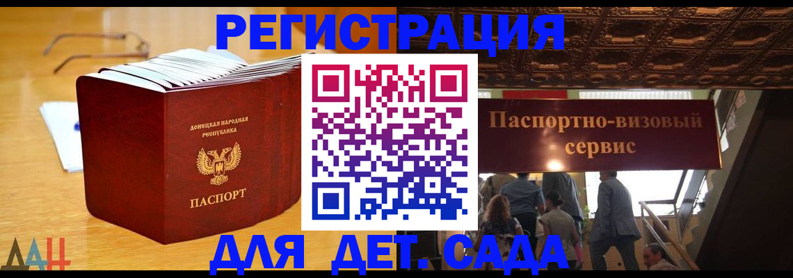 прописка ребенка в Благовещенске