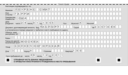 временная регистрация в Благовещенске